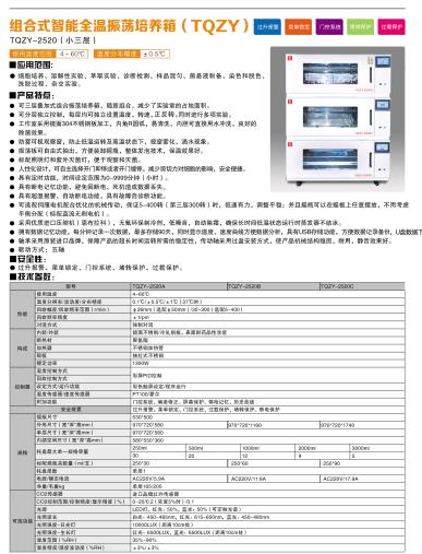 組合式智能全溫振蕩培養(yǎng)箱（小三層）TQZY